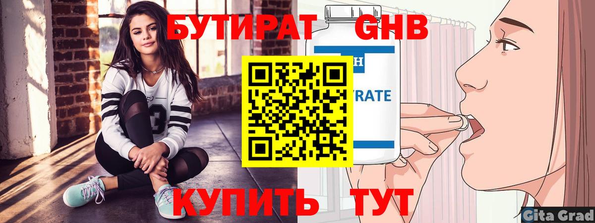 Бутират жидкий экстази  Вход с VPN  БУТИРАТ  Пенза 