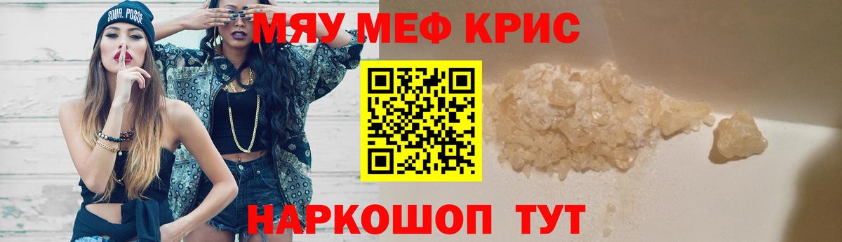 Меф мяу мяу мука Пенза